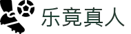 乐竟真人(中国大陆)集团官方网站